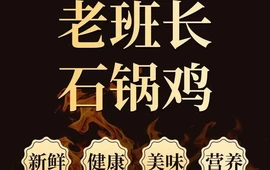 墨脱班长石锅鸡餐馆