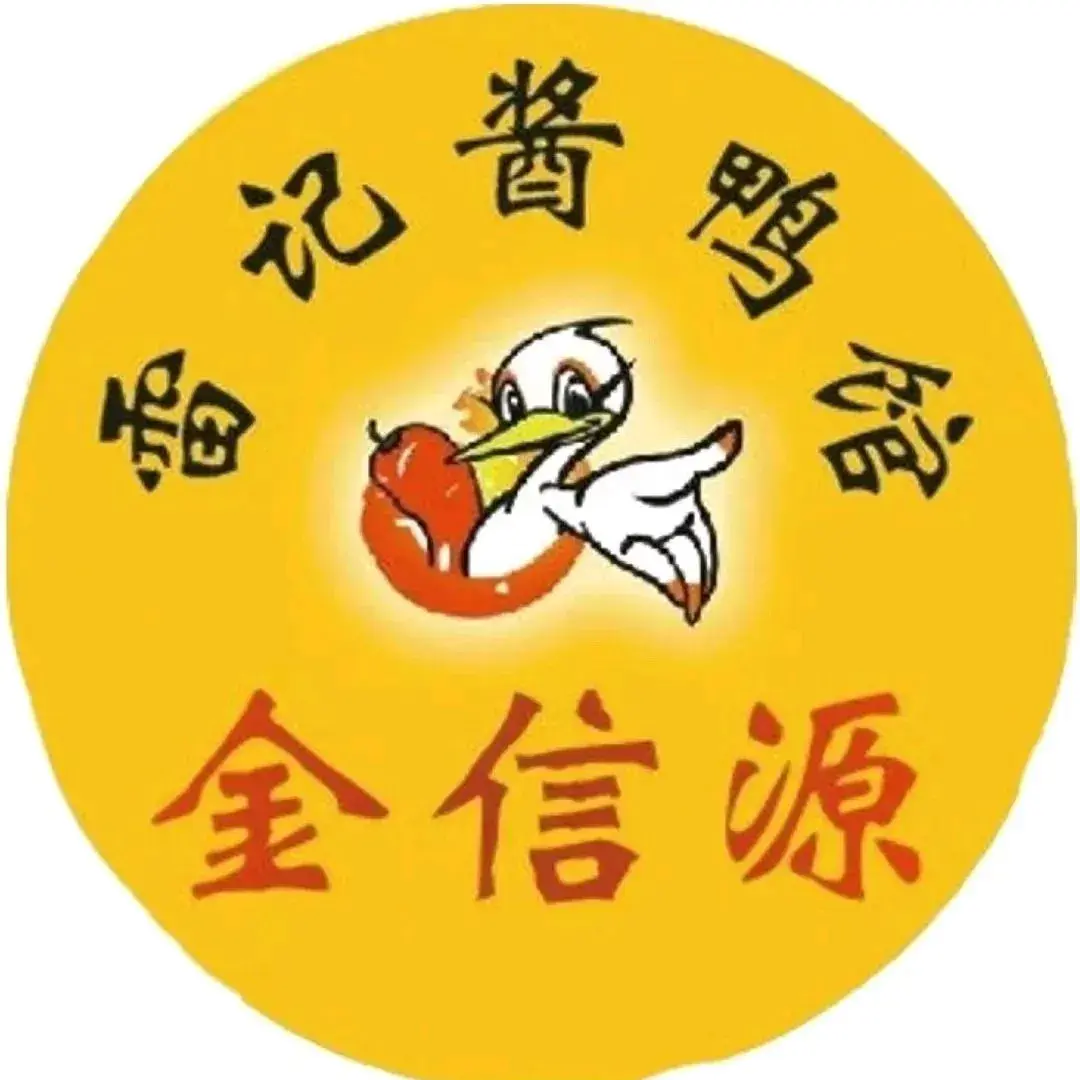 金信源酱板鸭(御景园店)美食图片