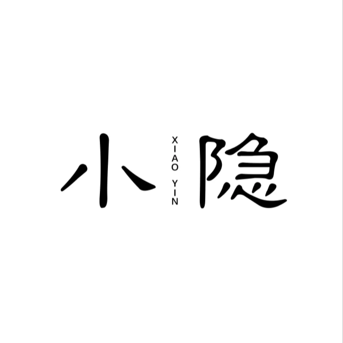 小隐中餐厅