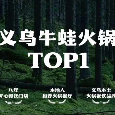 小南房鲜美蛙火锅(银海店)
