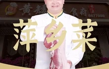 黄矮·生态食府·江西小炒(滨河萍乡地标店)餐厅图片