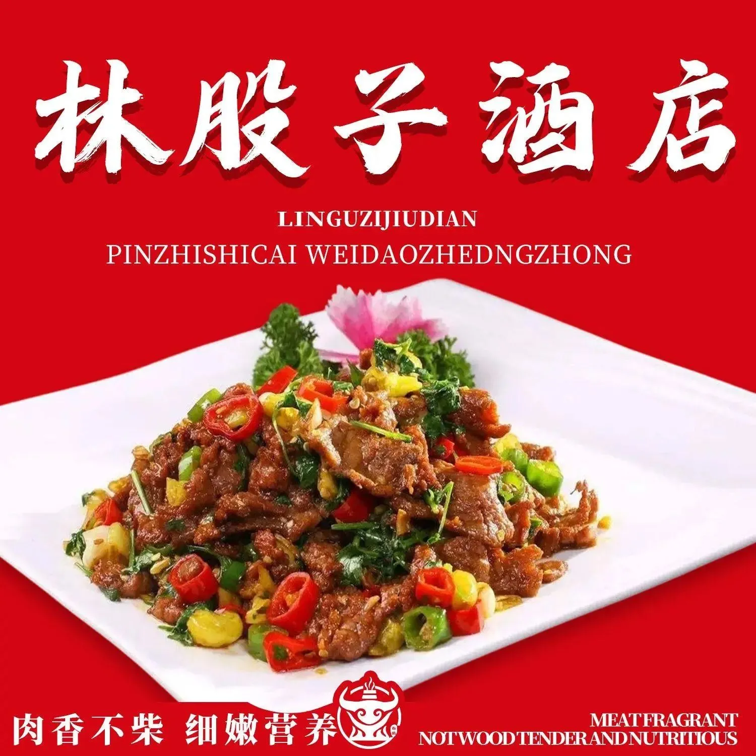 林股子酒店餐厅图片