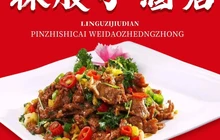 林股子酒店餐厅图片