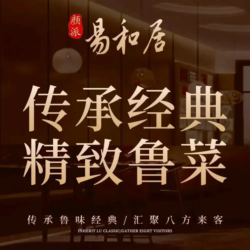 颜派易和居(经四万达店)