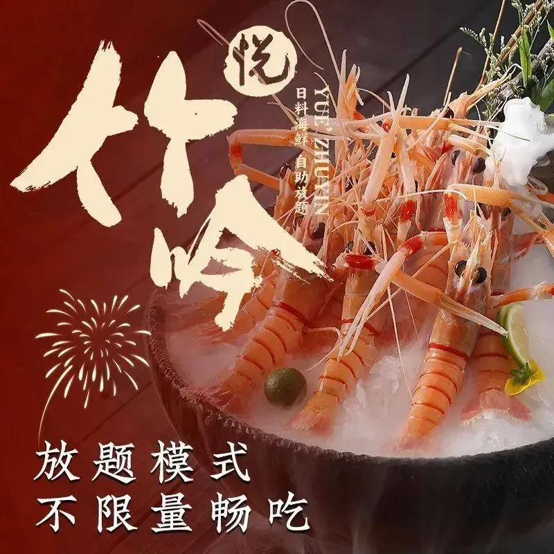 悦竹吟·日料海鲜自助放题(文西幸会店)