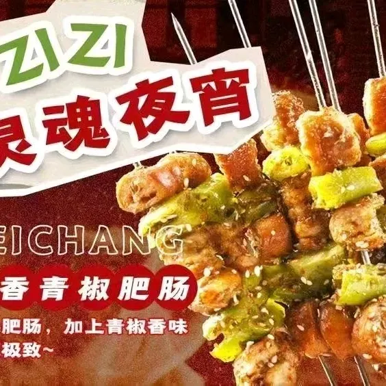 淄淄牧羊村(潮河店)