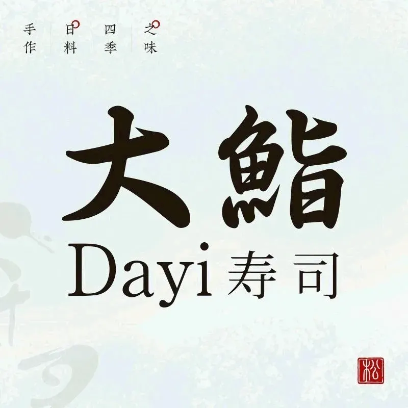 Dayi Sushi (huarunwanxiangcheng)