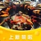 羊牛配休闲庄火盆烧烤