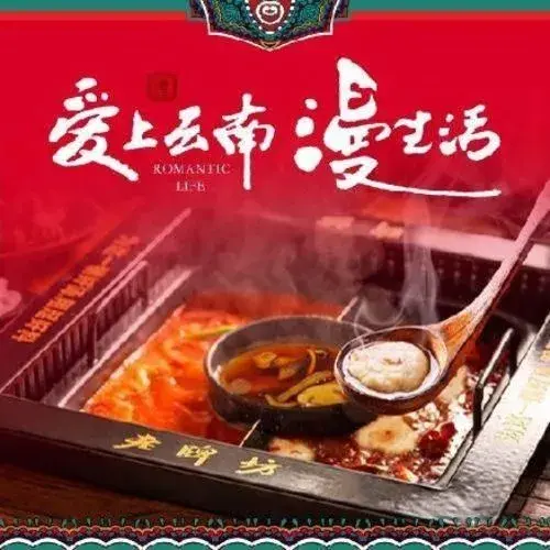 老牌坊云南鱼豆花火锅(学府店)