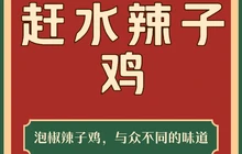 赶水辣子鸡餐厅图片
