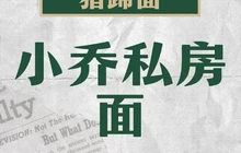 小乔私房面(丁青店)餐厅图片