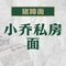 小乔私房面(丁青店)