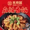天府国麻辣香锅(东方城店)