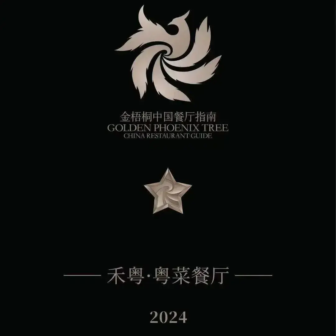 禾粤·粤菜餐厅(济南CBD城投大厦店)
