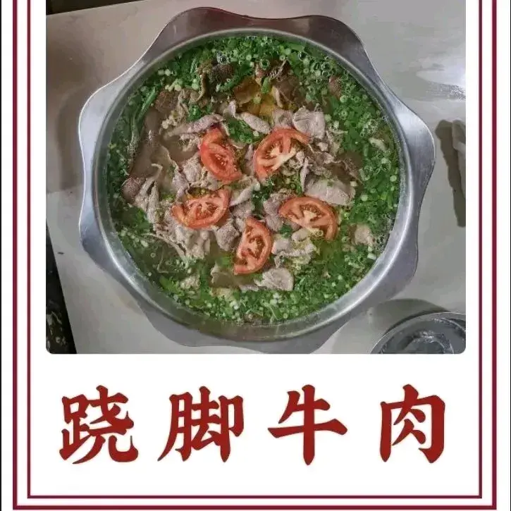 乐山苏稽跷脚牛肉(红军路店)美食图片