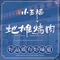 小王福地摊烤肉(幸福花园店)