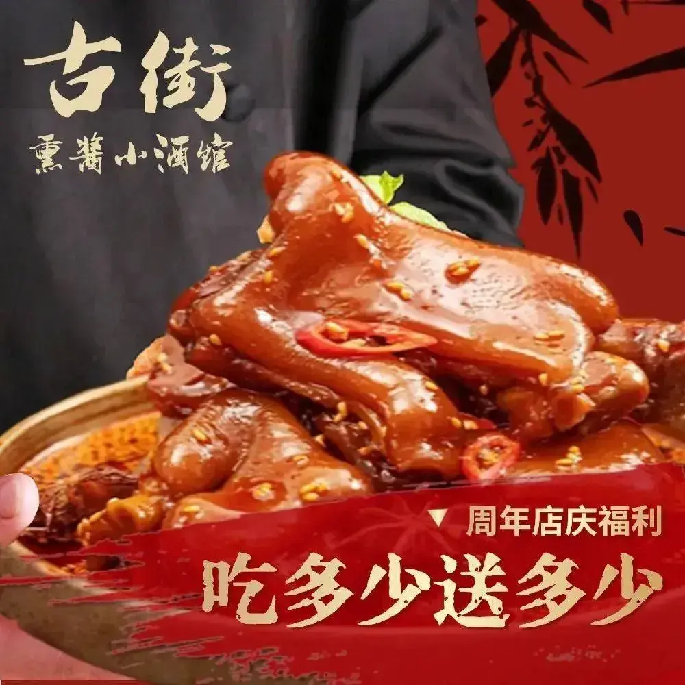 古街熏酱小酒馆(恒泰店)