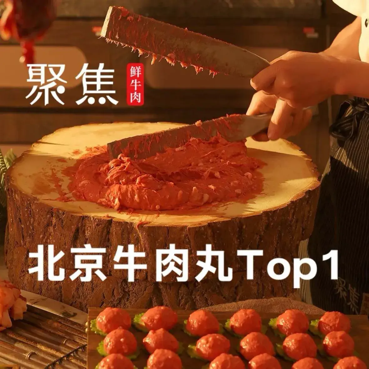 聚焦鲜牛肉潮汕火锅(丰台店)美食图片