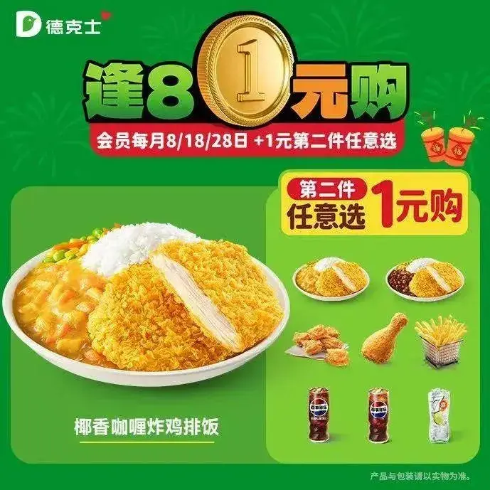 德克士(蒲江店)美食图片