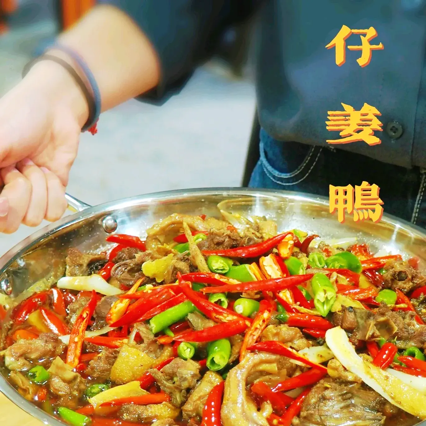 蒲江茶里人家·仔姜鸭