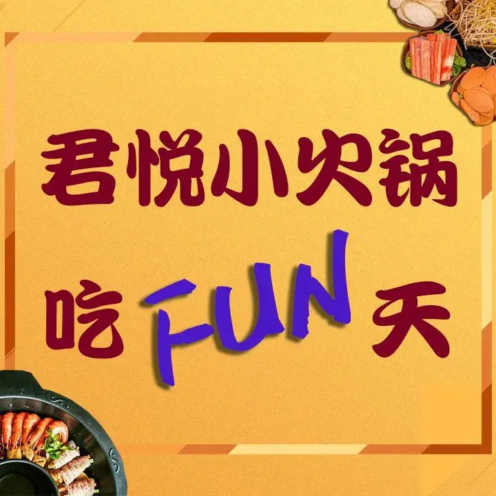 聚银君悦酒店餐厅