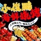 小俊鹏海鲜烧烤