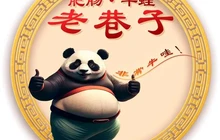 老巷子肥肠餐厅图片