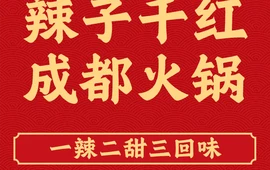 辣子千红火锅(会昌中心店)