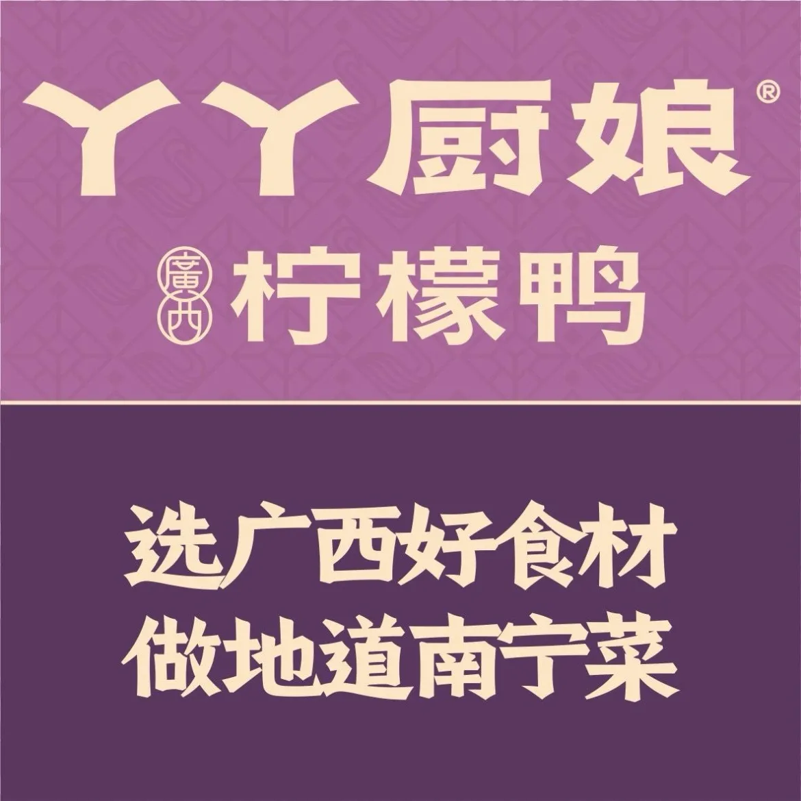 丫丫厨娘·柠檬鸭(万达茂店)美食图片