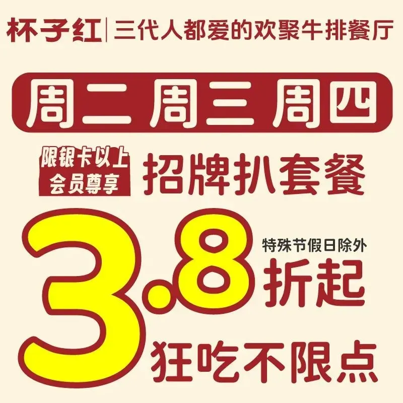 杯子红牛排(大信新都汇店)