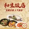 和生饭店
