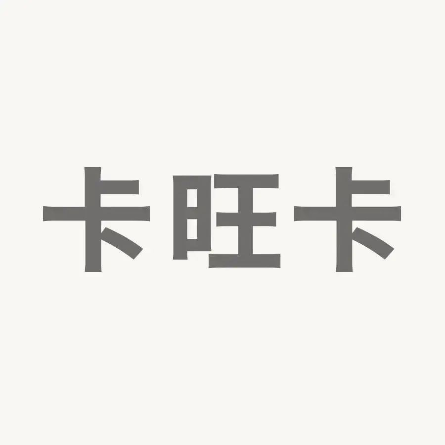 卡旺卡(安庆人民路店)