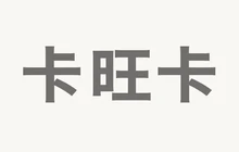 卡旺卡(马鞍山金鹰店)餐厅图片