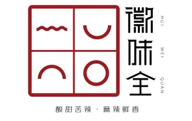 徽味全(四中店)