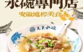 大关水碗·非物质文化遗产(大关店)