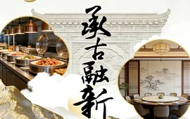 普盛·杏林居酒店(合肥高新中科大店)·餐厅