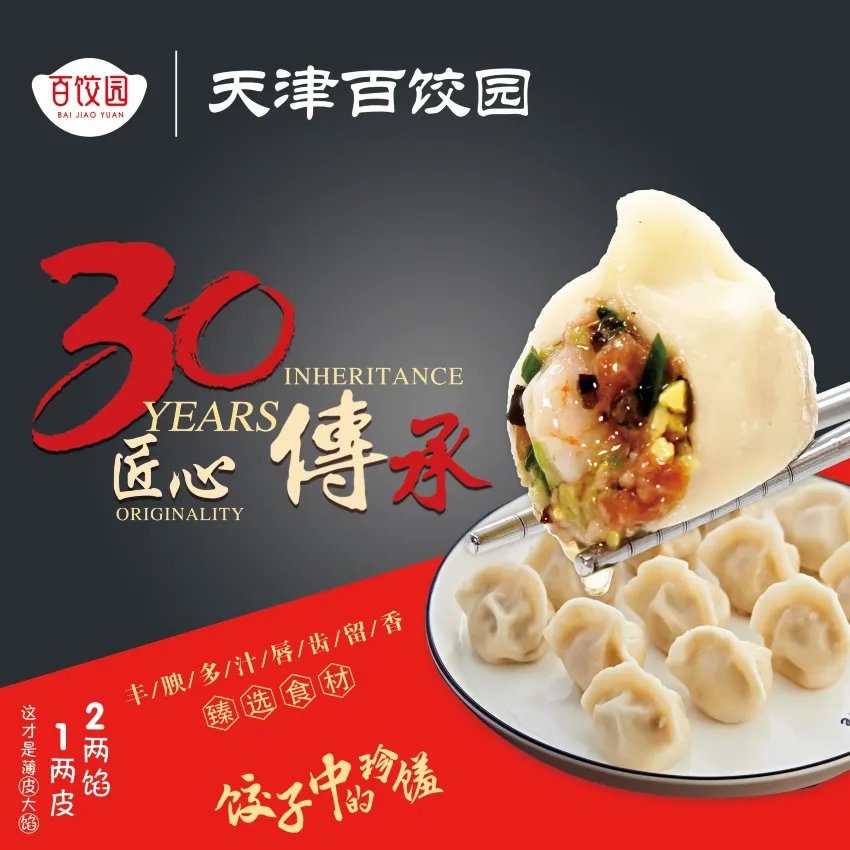 百饺园速冻精选(梅江店)