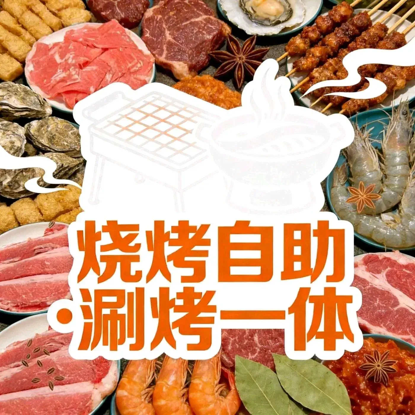 垚吉火锅烧烤自助(永康路店)