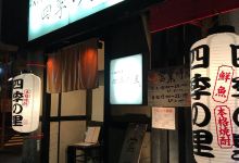Shiki-No-Sato美食图片