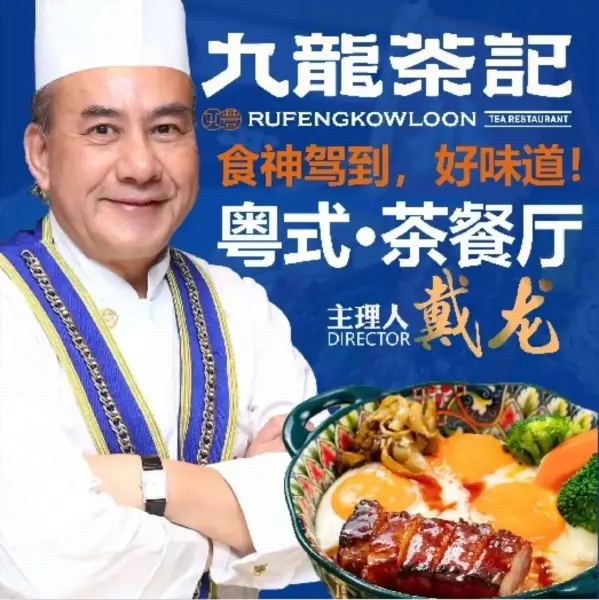 九龙茶记·粤式茶餐厅(花都融创店)