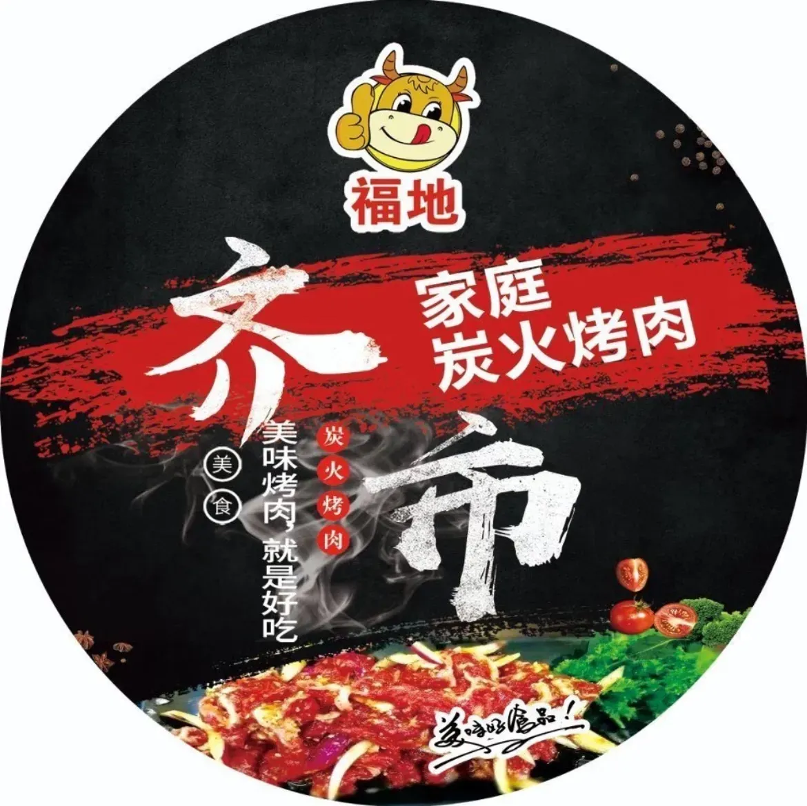 福地齐市家庭炭火烤肉(会展城上城店)
