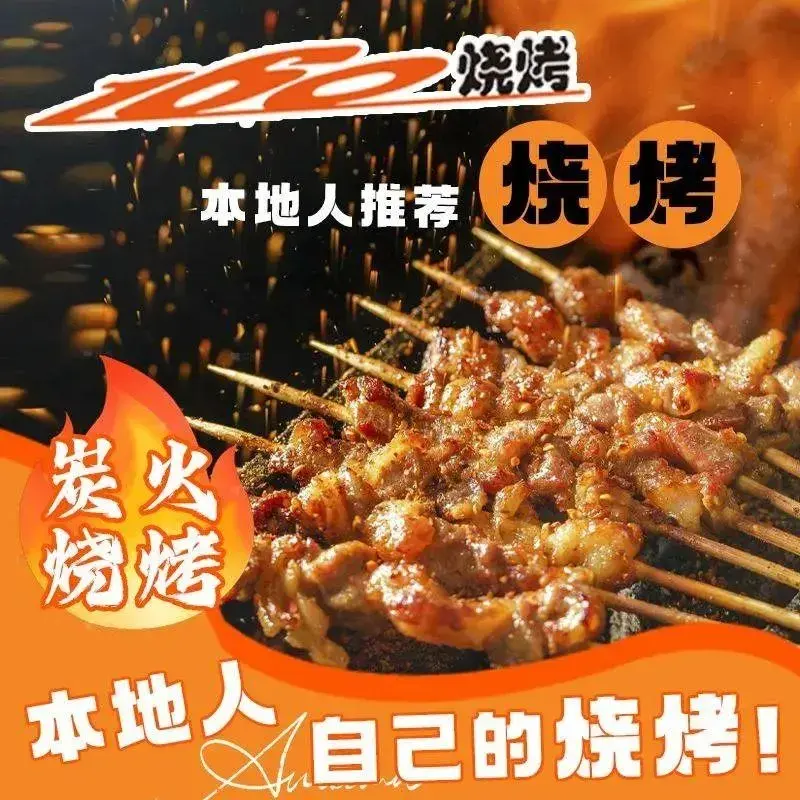 160烧烤(香坊店)