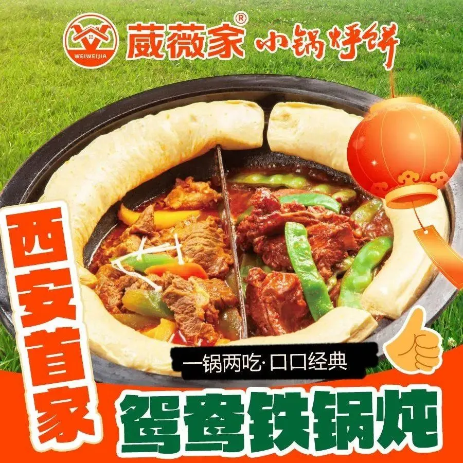 葳薇家·小锅烀饼(民乐园店)