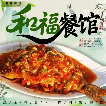 和福餐馆(西江古街店)美食图片