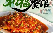 和福餐馆(西江古街店)餐厅图片