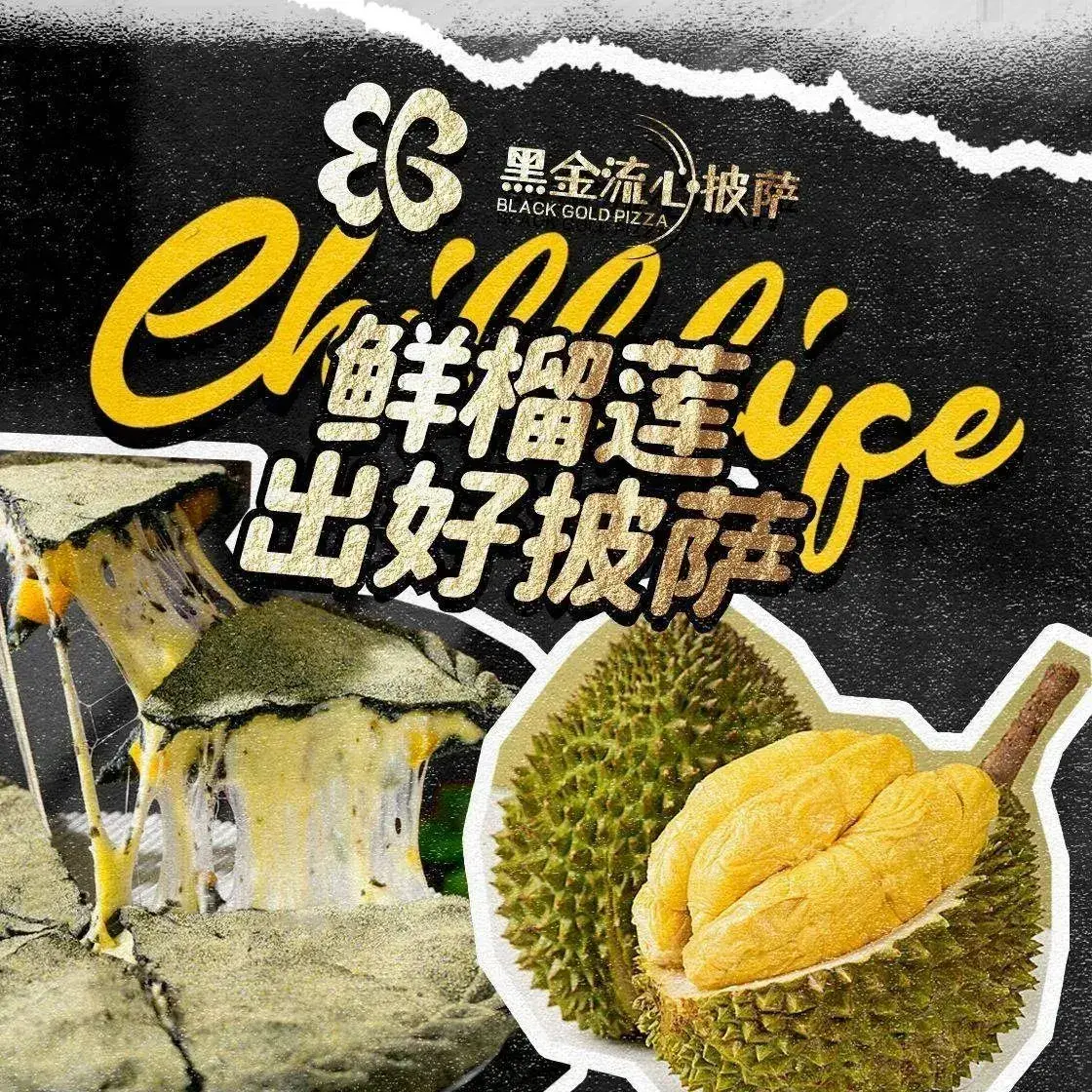 黑金流心披萨(达明店)