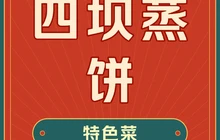 四坝蒸饼(东关店)餐厅图片