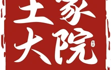 王家大院·农家土菜馆(太湖龙之梦店)餐厅图片