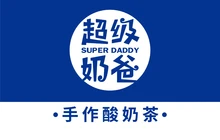 超级奶爸(兴阳广场店)餐厅图片