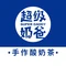 超级奶爸(岔河店)
